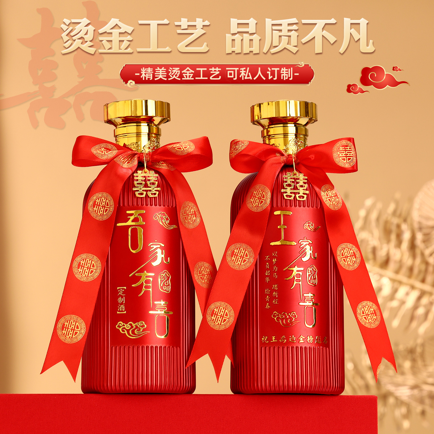 婚庆烫金喜字玻璃酒瓶500ml空瓶