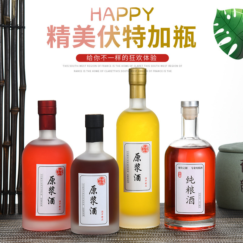 伏特加洋酒果酒空酒瓶子500ml透明玻璃瓶饮料瓶密封酵素瓶红酒瓶