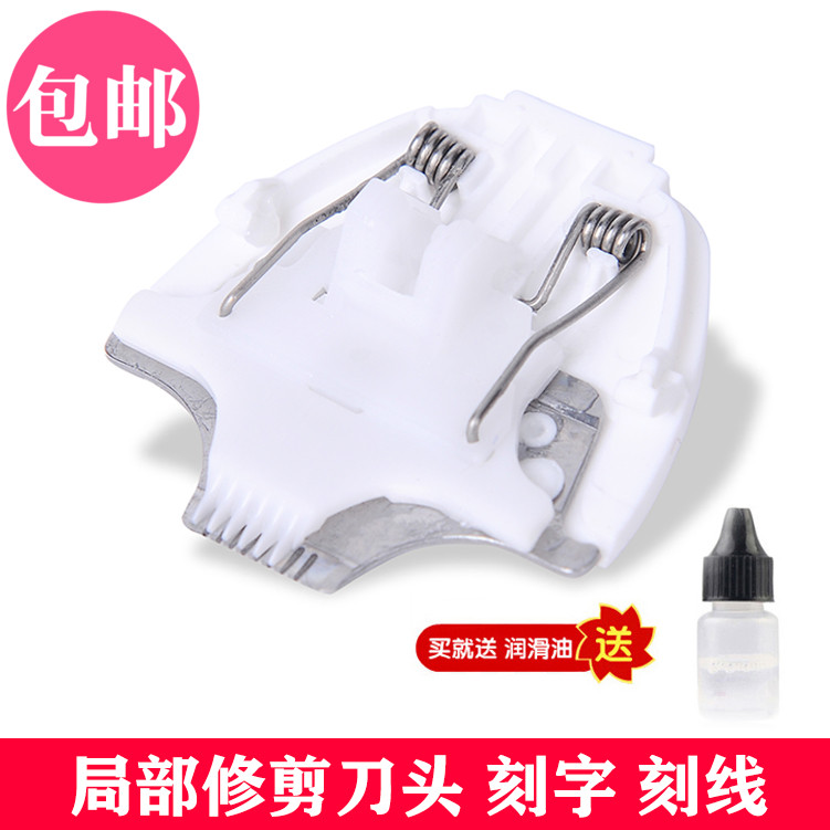 ES900908928刻字刀头理发器