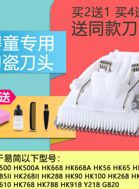 适用易简HK500A/668A/65/85/768/288II/Y218/268陶瓷刀头