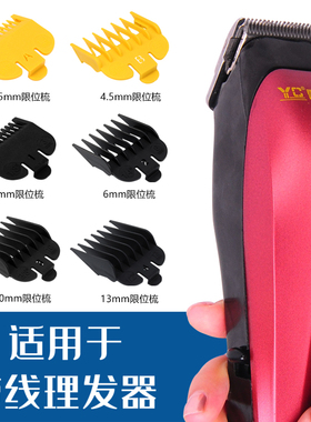 适用 华尔 2170 2171 21062 8147 8148 2245 理发器定位梳限位梳