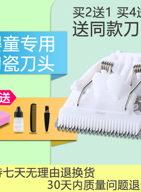 适用 babycare 婴儿 理发器 电推剪 陶瓷刀头 通用 配件