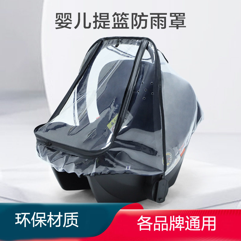 通用透明婴儿安全座椅雨罩婴儿推推车配件