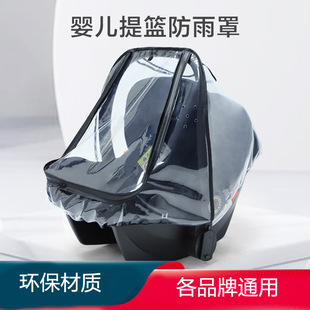 通用透明婴儿安全座椅雨罩婴儿推车婴儿提篮雨罩防虫防飞沫防尘罩