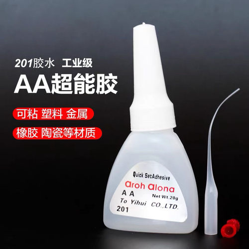 AA超能胶201胶水强力瞬干粘金属塑料橡胶陶瓷ABS义齿牙材修补胶