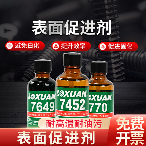 正品770 712 7452 7649促进剂 低白化表面处理剂瞬间胶加速固化剂