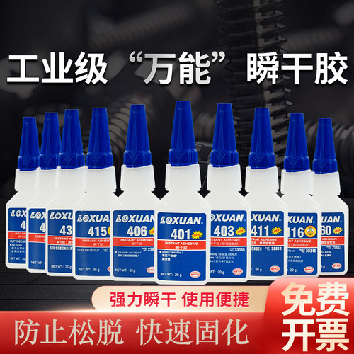 瞬干胶401强力粘金属塑料万能胶