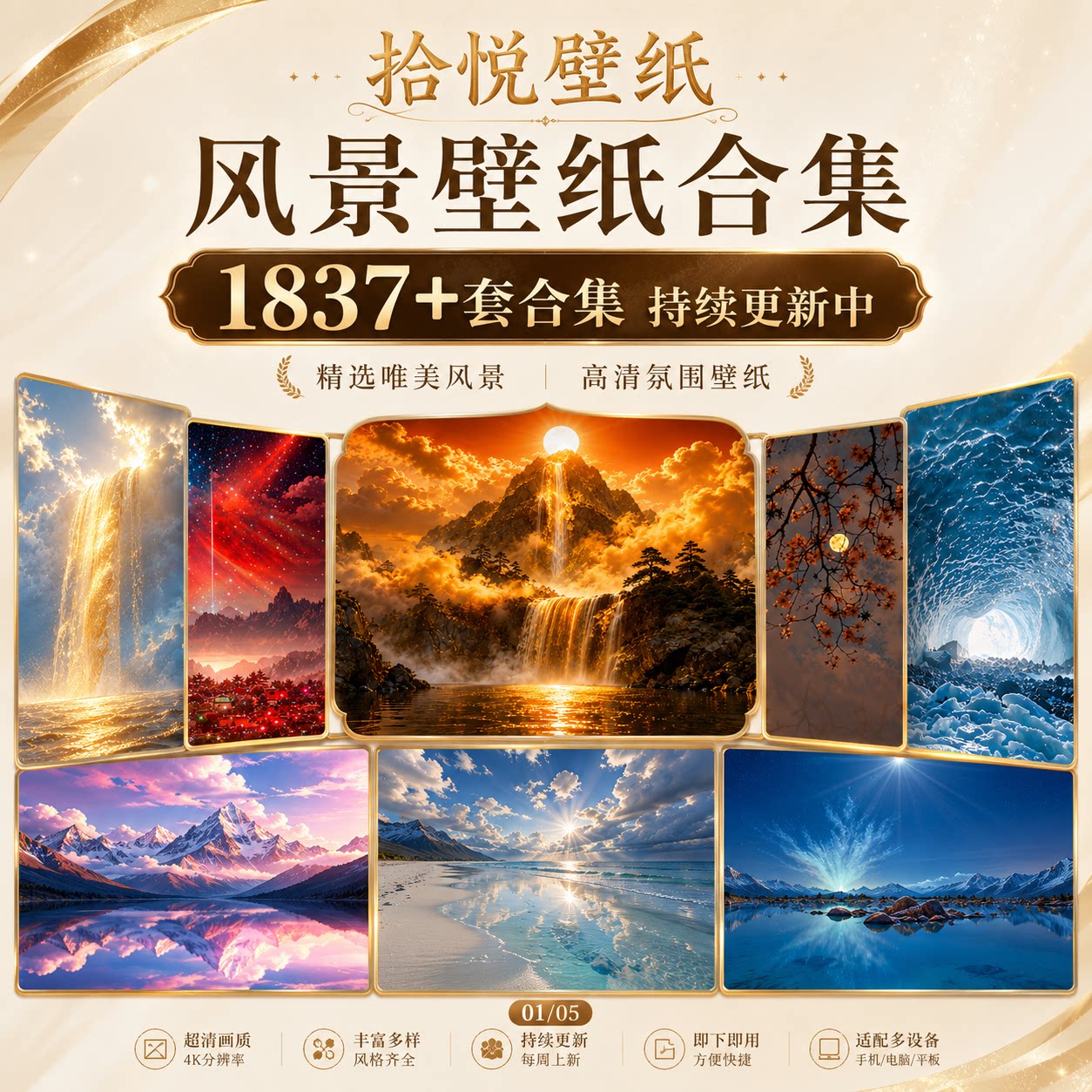 风景合集1837套1837张插画自然唯美治愈手机平板电脑高清壁纸头像