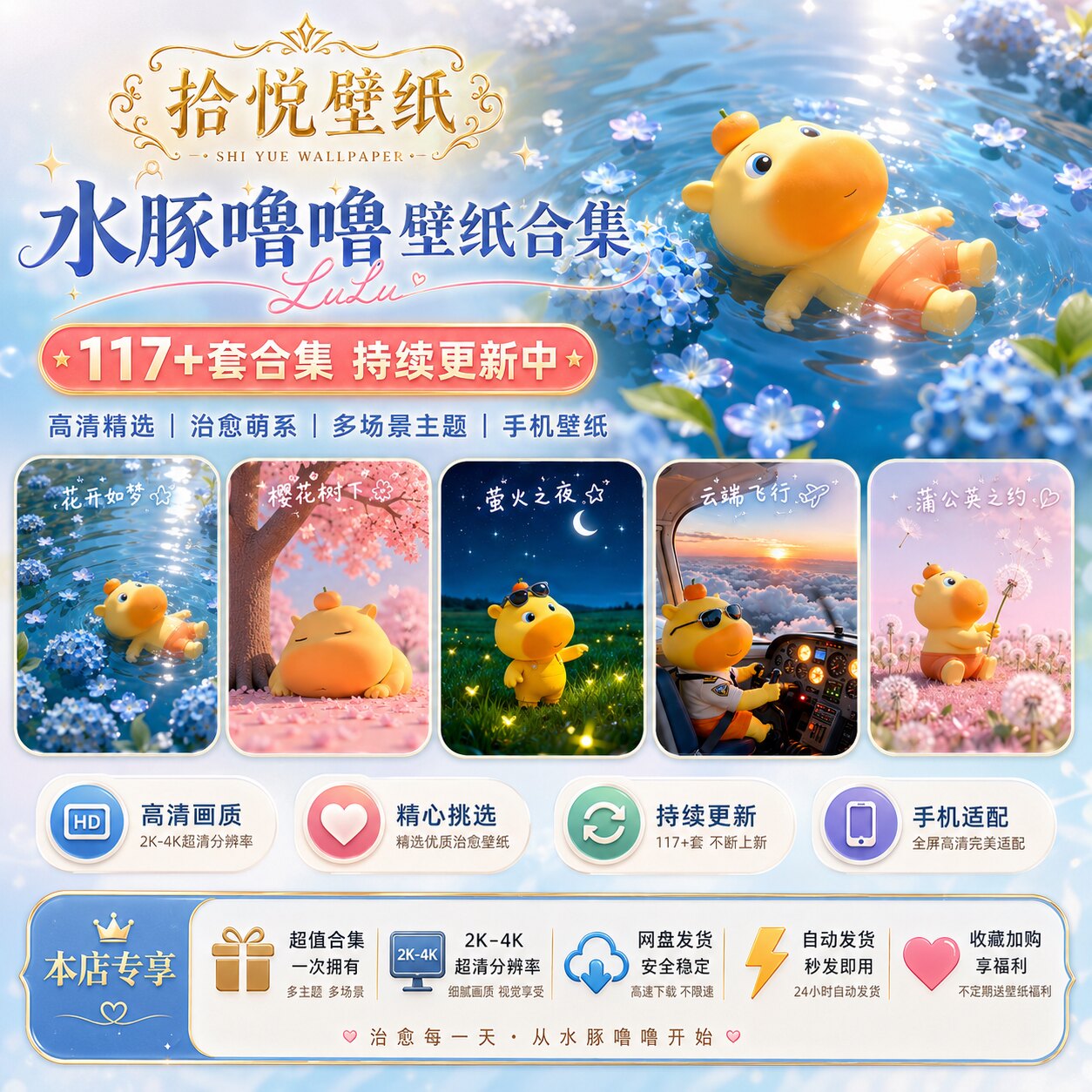 水豚噜噜合集117套 117张卡通/动漫/插画设计
