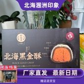 北海鲜海香黑金酥蛋黄酥墨鱼汁奶香雪媚娘凤梨馅流心侨港伴手礼