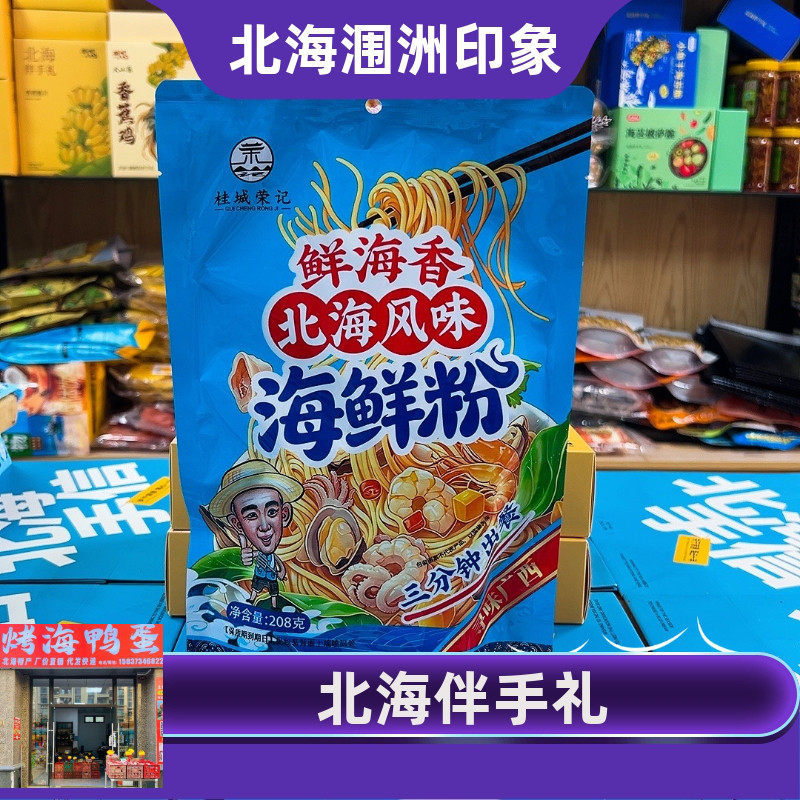 北海特产海鲜粉鲜海香速食米粉