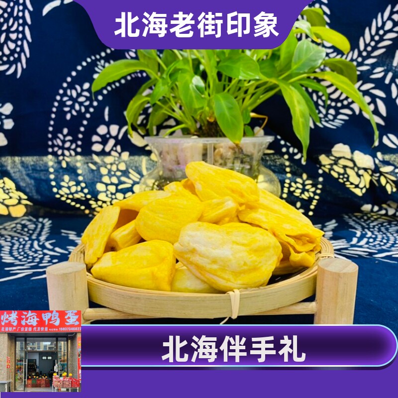 广西北海特产菠萝蜜干脱水脆片A级果干大个果片即食小吃散称500克