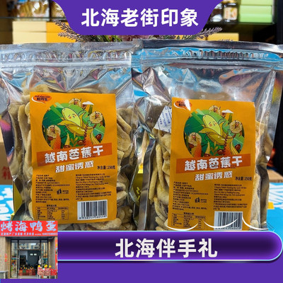 广西北海桂同生越南进口芭蕉干越南特产芭蕉片芭蕉干侨港老街涠洲