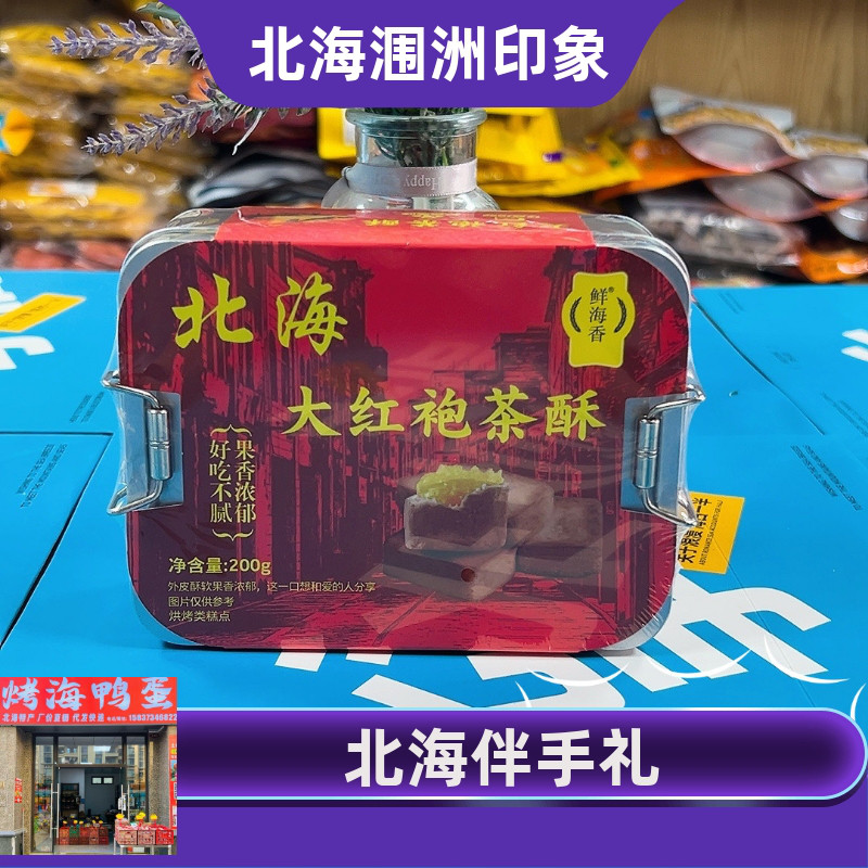 鲜海香黑凤梨榴莲大红袍菠萝酥