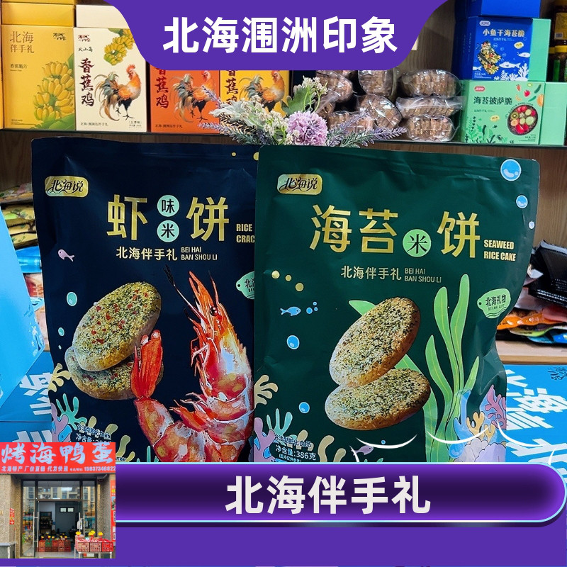 北海说海苔虾味米饼386g
