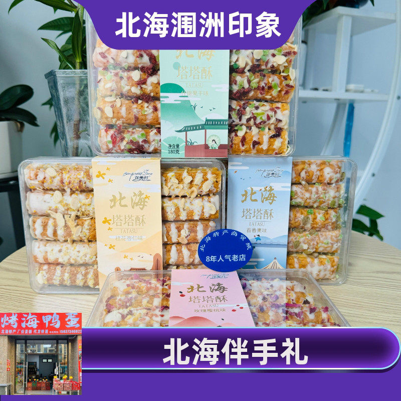 塔塔酥广西北海糕点伴美时伴手礼