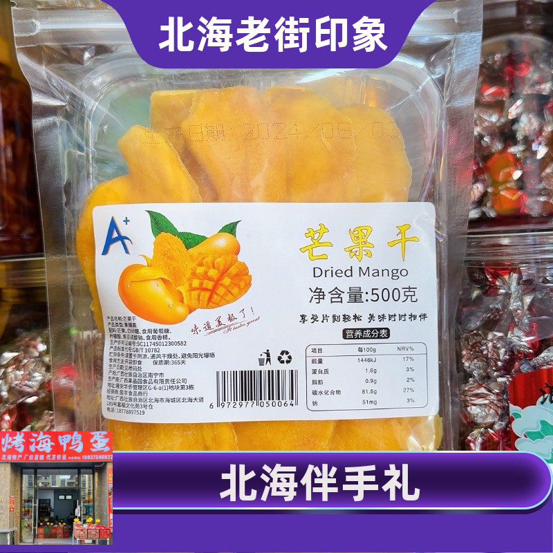 广西特产伴手礼伴美时品牌芒果干芒果片水果干蜜饯休闲零食500克