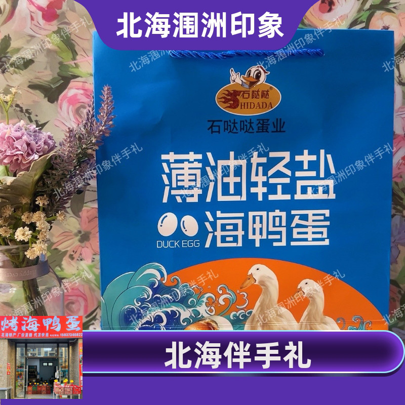 石哒哒品牌海鸭蛋薄油轻盐版60克