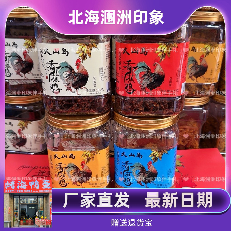 北海特产伴美时盐焗三宝香蕉鸡