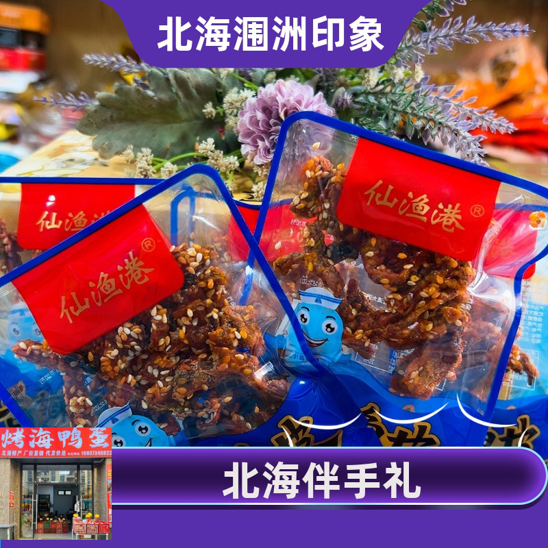 北海香辣鱼皮北海特产海鲜零食