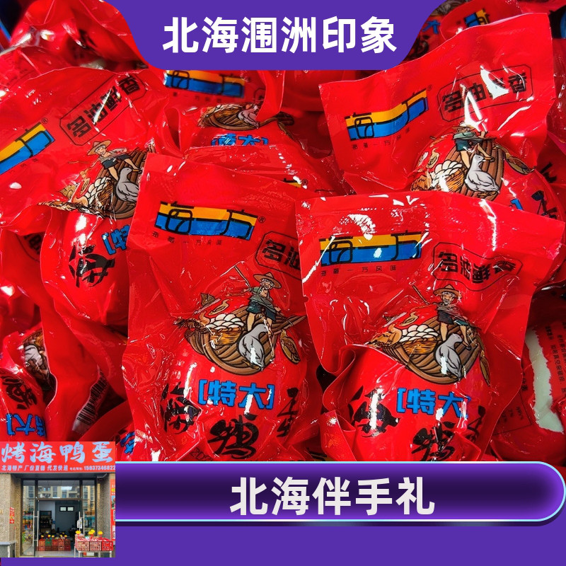 海一方80克新包装广西北海烤海鸭蛋红树林特产即食咸蛋多油伴手礼