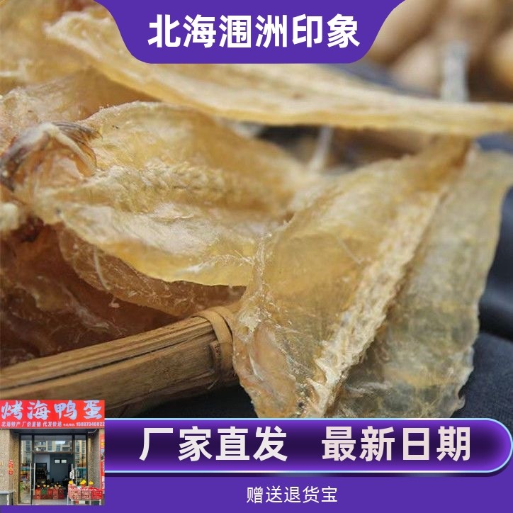 广西北海沙丁鱼柳片开心鱼香甜烧烤沙甲鱼柳淡晒沙尖鱼干干货