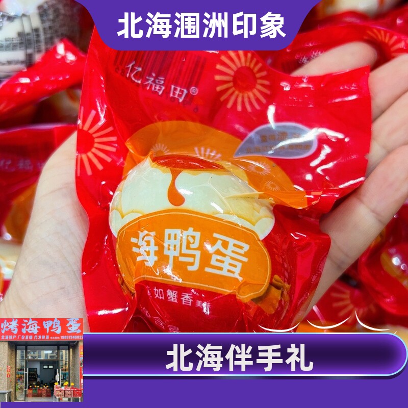 亿福田海鸭蛋特大多油70克