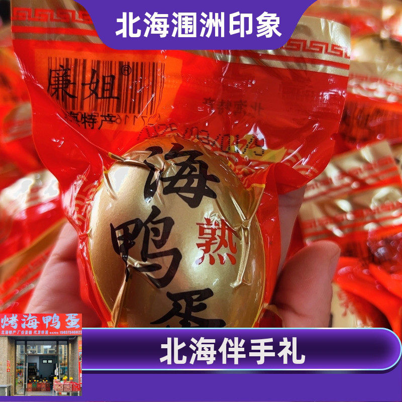 廉姐80克特大正宗红心流油咸鸭蛋