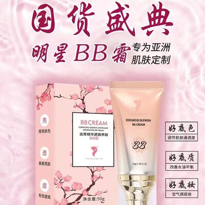 狐狸精虫草精华遮暇养肤BB霜保湿持妆 提亮肤色21号23号两色可选
