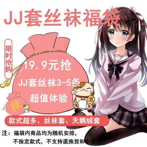 随机超薄性感伪娘丝袜盲盒多款多样男士jj套大象飞机袜3条5条黑丝