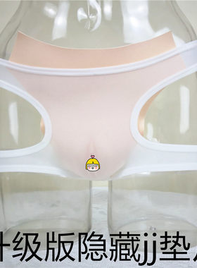 男士隐藏jj垫片伪娘用品cos内裤性感制服反串女装大佬衣服cd变装