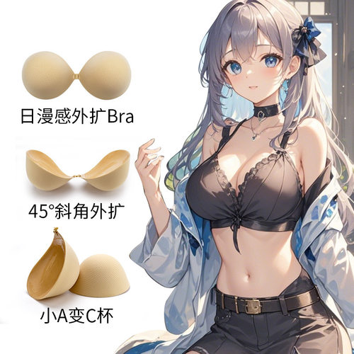 8CM馒头杯伪娘cos男娘加厚胸贴平胸显大cd变装用品隐形聚拢乳贴