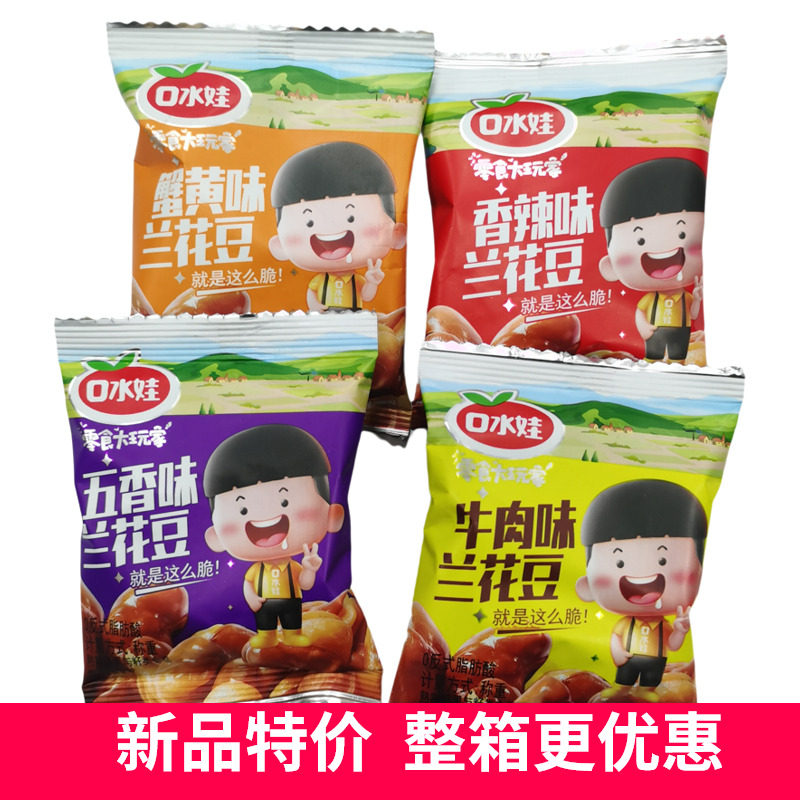 兰花豆蚕豆炒货蟹黄味整箱口水娃