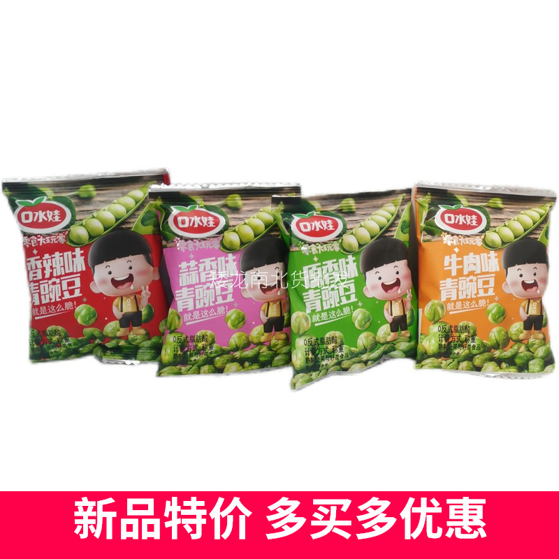 青豌豆蒜香辣味整箱批发口水娃
