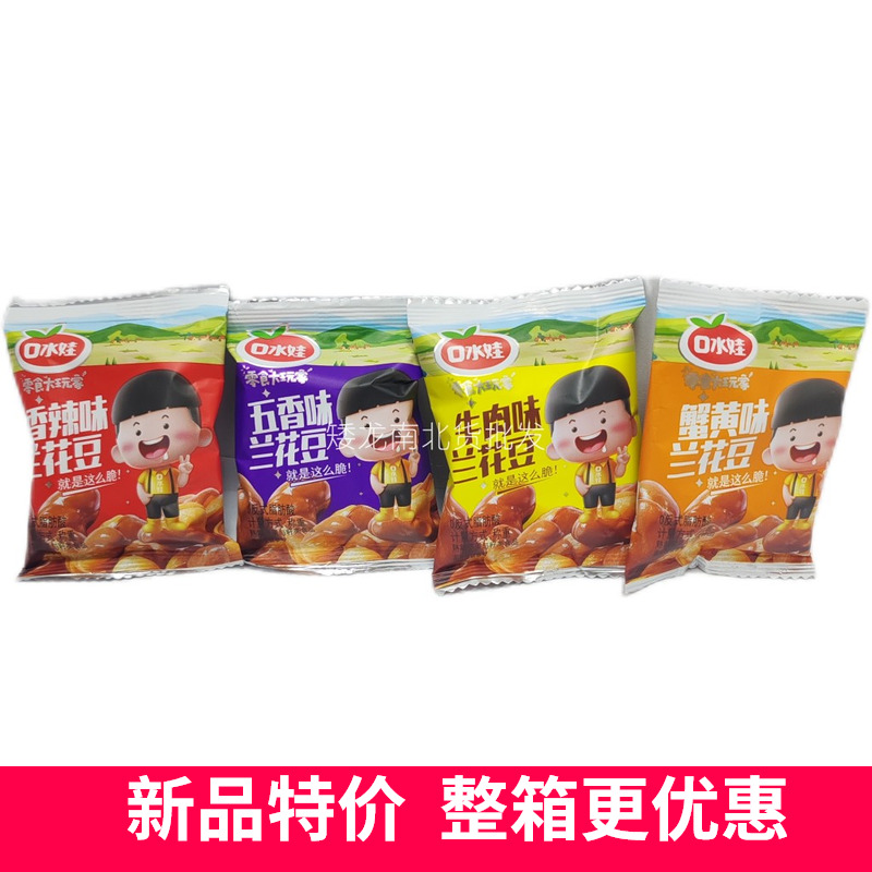 口水娃兰花豆独立小包装