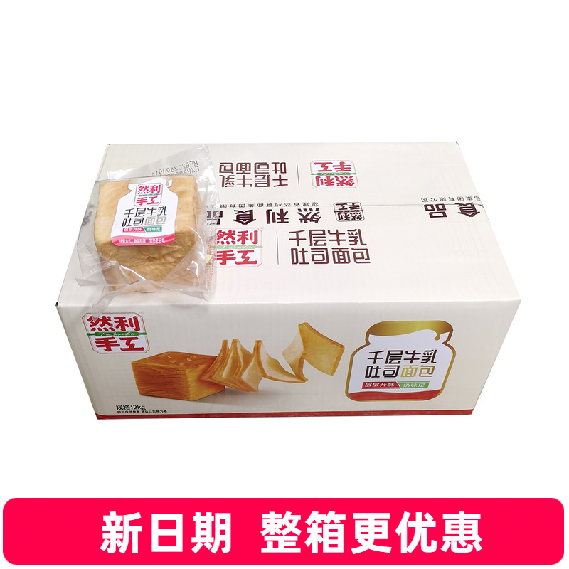 然利手工千层牛乳吐司面包批发整箱4斤充饥代餐速食手撕糕点早餐