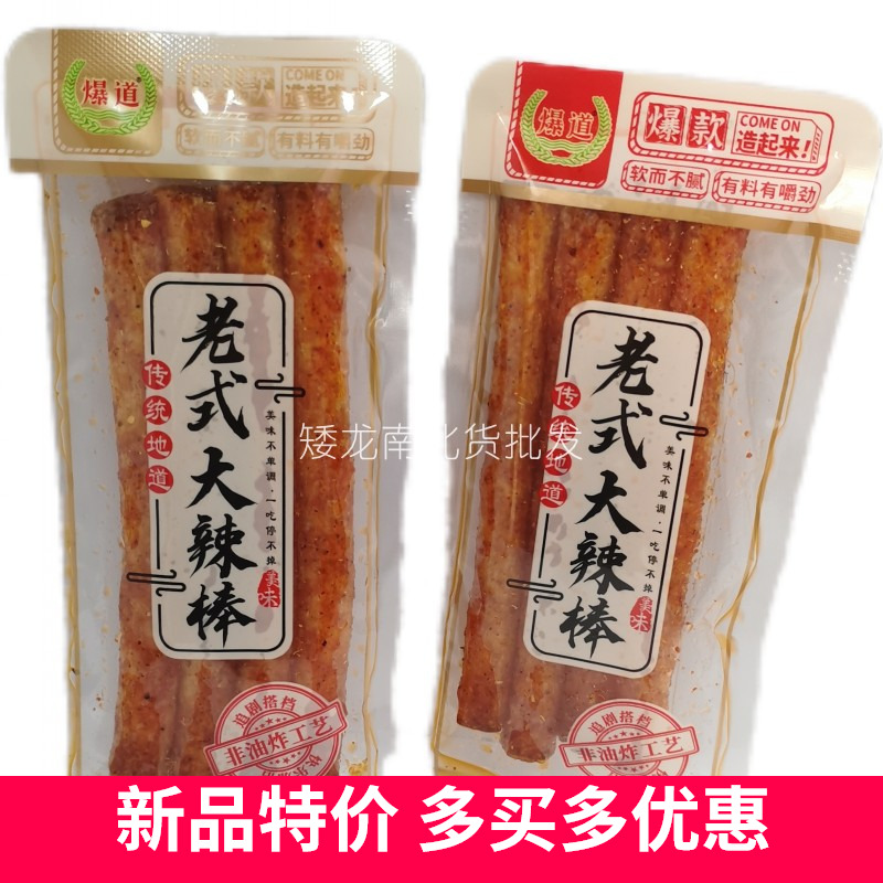 爆道老式大辣棒儿时辣味解馋