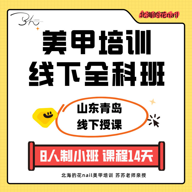 北海的花美甲培训课程全科班美甲线下培训美甲课程小班制学习头绳
