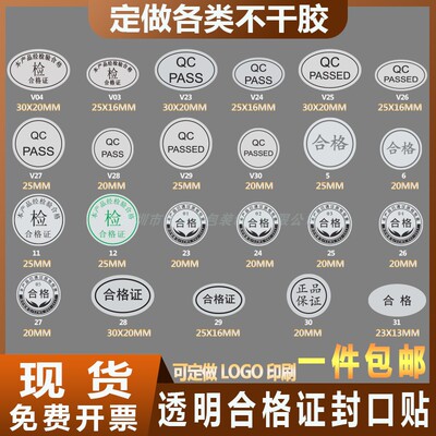 圆形合格证封口贴不干胶现货直销