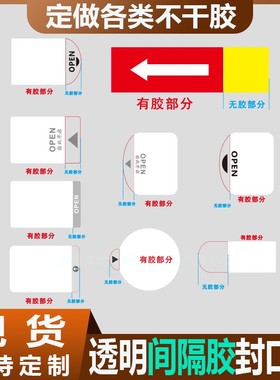 现货透明银色黑色防水PVT易撕贴间隔胶箭头封口贴不干胶标签定制