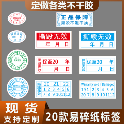 撕毁无效易碎纸电脑不干胶现货