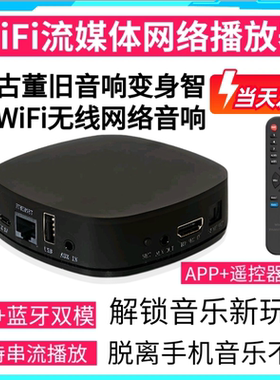 wifi音频播放器airplay网络串流媒体音乐蓝牙dlna音频接收器光纤