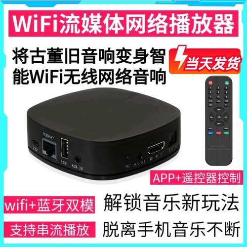 wifi音频播放器airplay网络串流媒体音乐蓝牙dlna音频接收器光纤