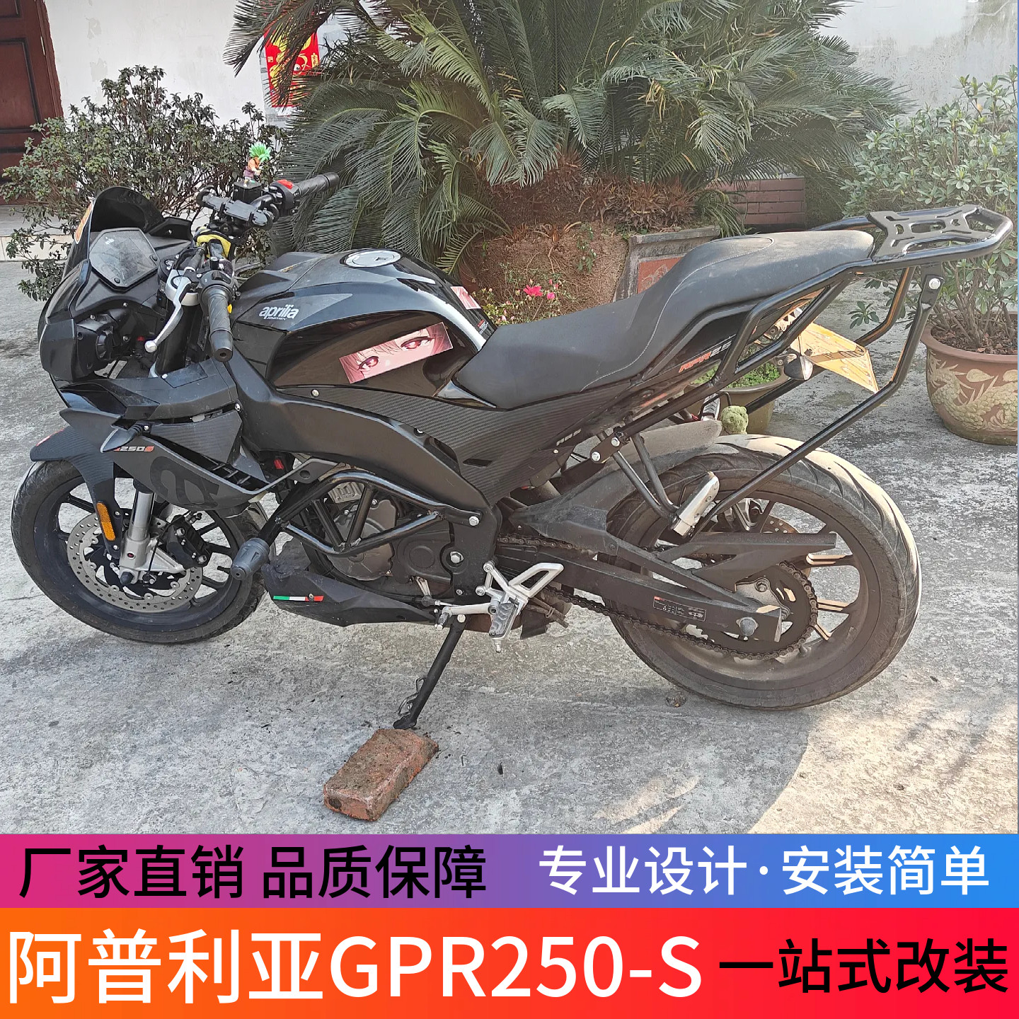 适用于阿普利亚GPR250-S防摔杠保险杠竞技杠尾架后尾箱架改装配件