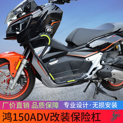 适用鸿150ADV保险杠ADV鸿150防摔杠护杠防撞杠尾架后货架尾箱改装