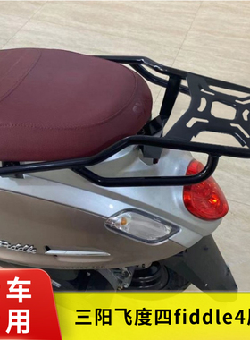 适用于三阳飞度四fiddle4/5尾架后货架飞度五改装铝合金后备箱架