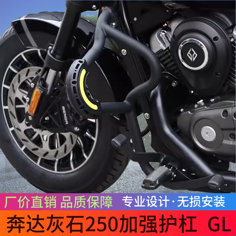 适用于奔达灰石250护杠改装件保险杠防摔杠防撞杠加厚型护杠改装