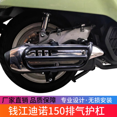 适用于钱江摩托车迪诺150排气保险杠QJ150T-7B改装消声器防摔护杠