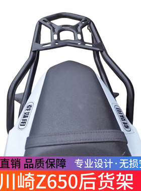 适用于川崎摩托车Z650货架后尾架尾箱架后备箱支架行李架衣架改装