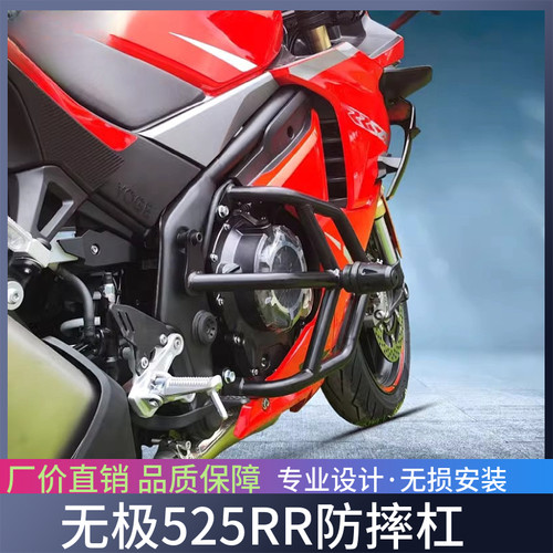 适用于摩托车保险杠无极525RR防摔杠保险杠护杠前护杠机车改装件
